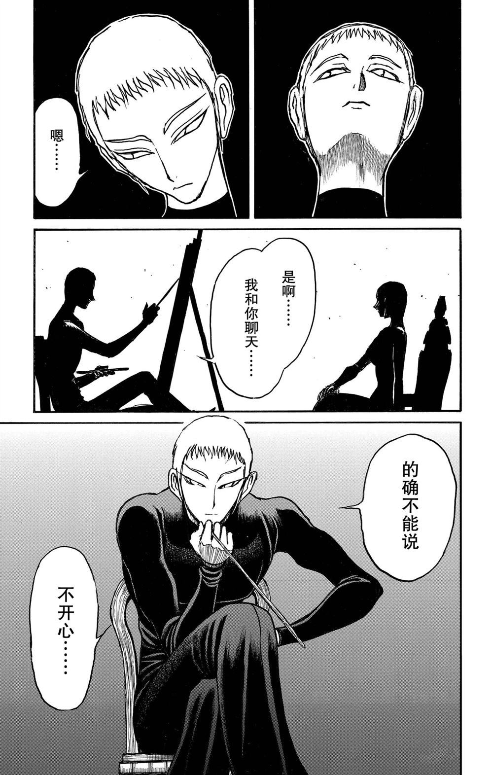 《破坏死亡亭》第190话 第17页