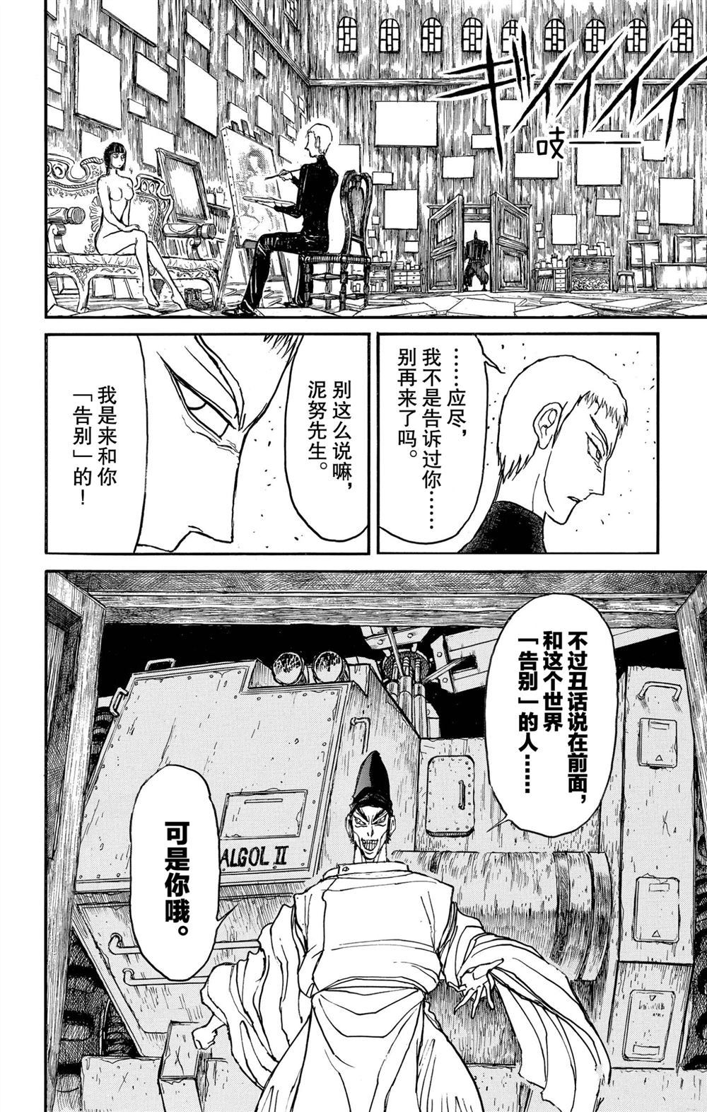 《破坏死亡亭》第190话 第18页