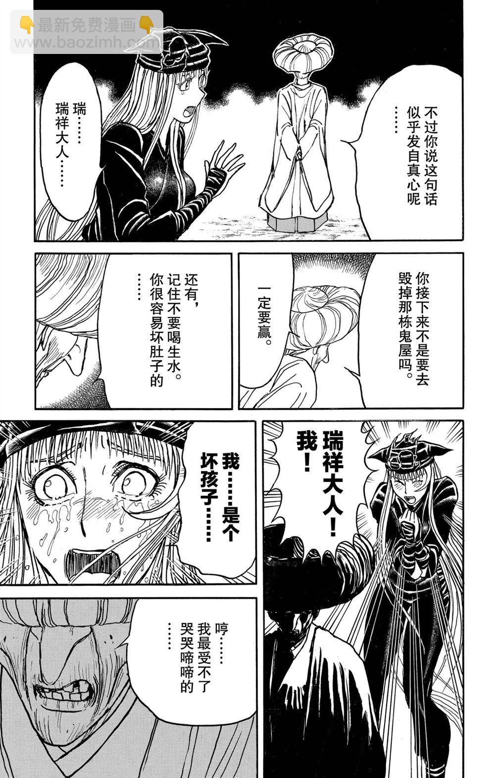 《破坏死亡亭》第190话 第3页