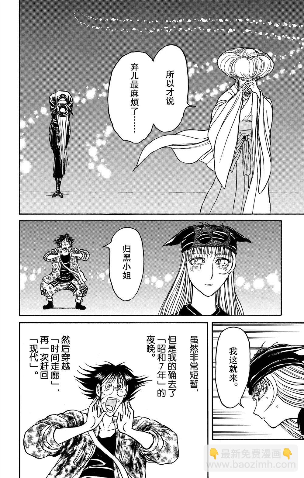 《破坏死亡亭》第190话 第4页