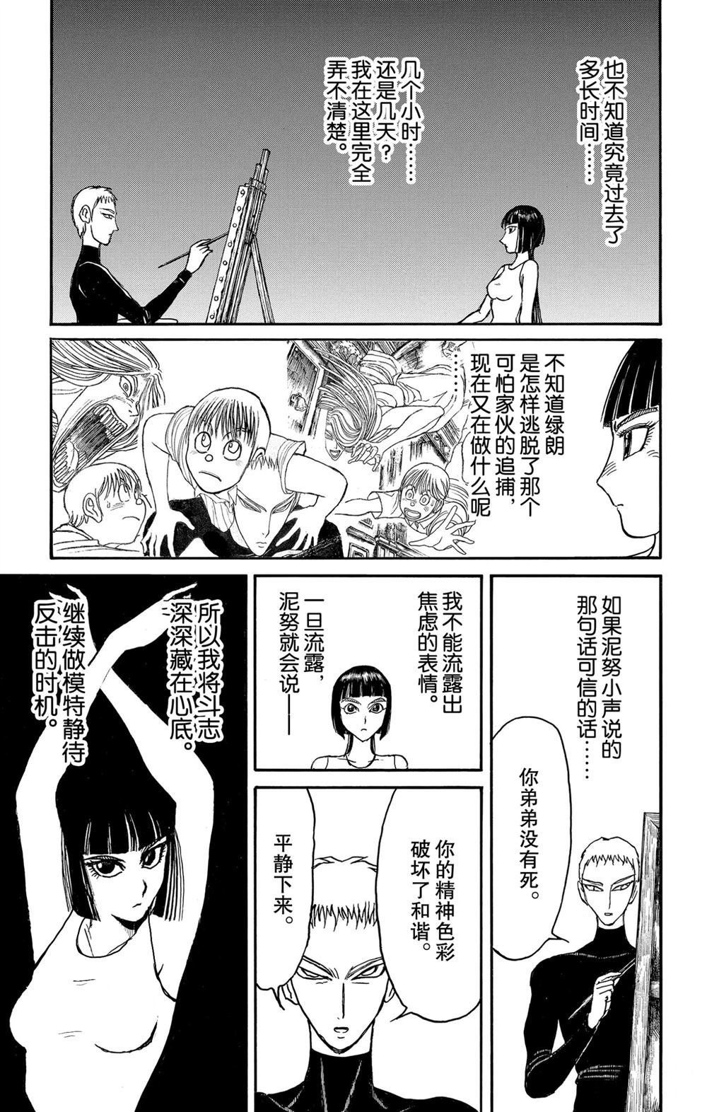 《破坏死亡亭》第190话 第9页