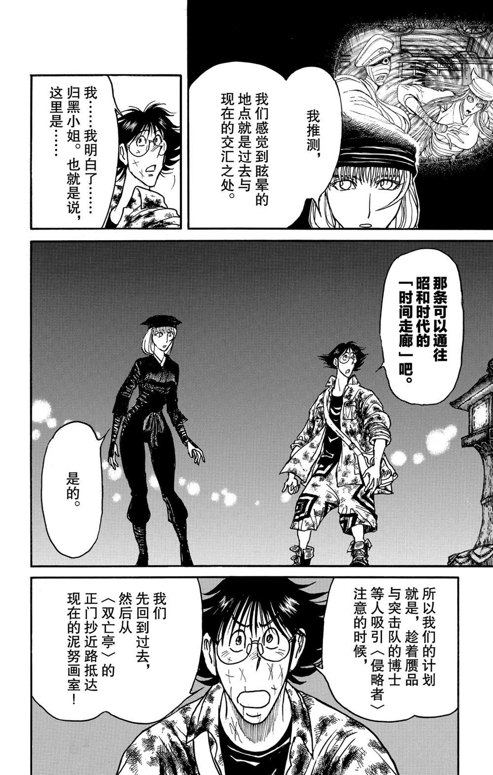 《破坏死亡亭》第187话 第10页