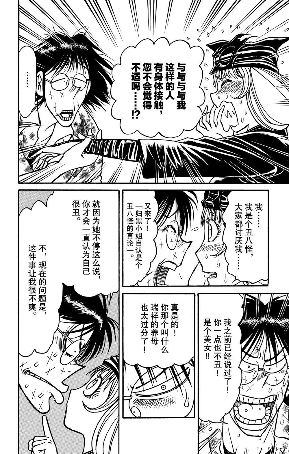 《破坏死亡亭》第187话 第12页