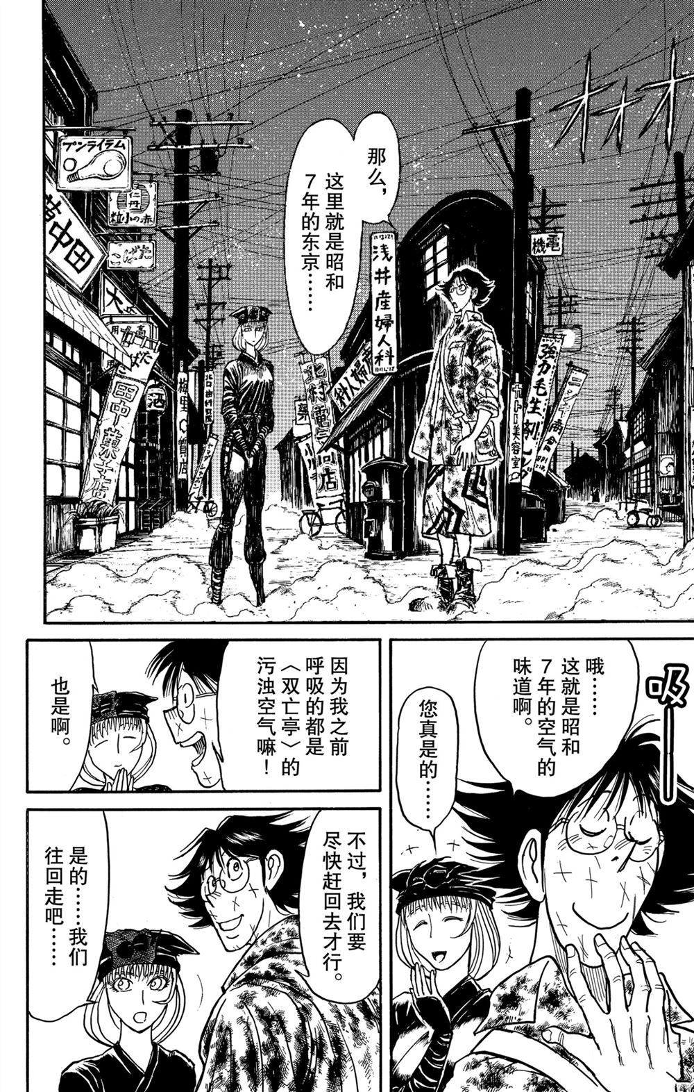 《破坏死亡亭》第187话 第16页