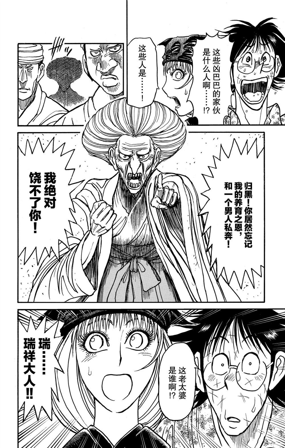 《破坏死亡亭》第187话 第18页