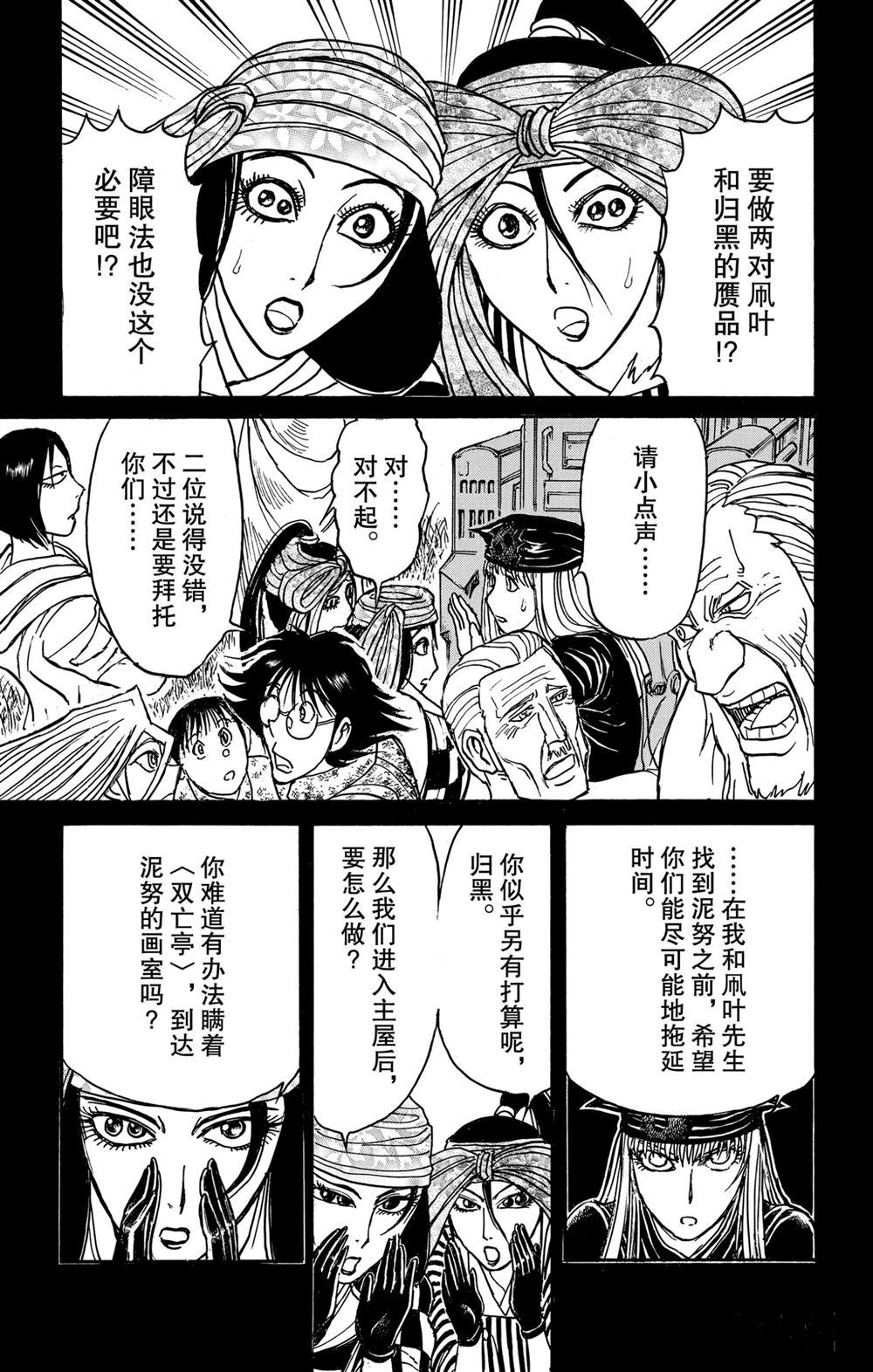 《破坏死亡亭》第187话 第1页