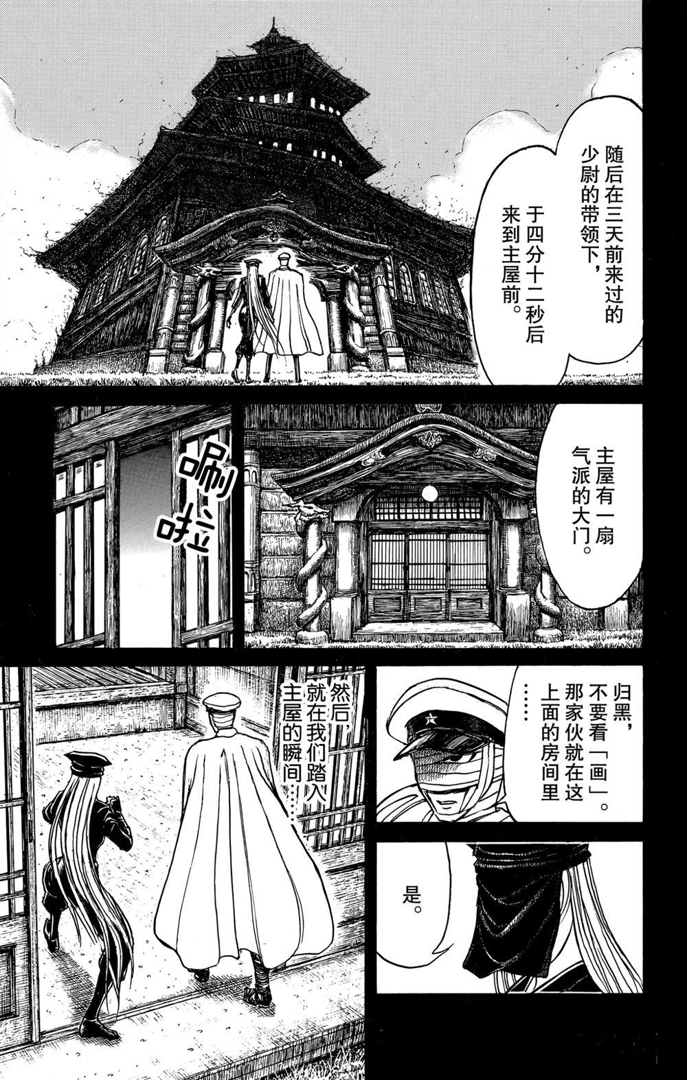 《破坏死亡亭》第187话 第5页