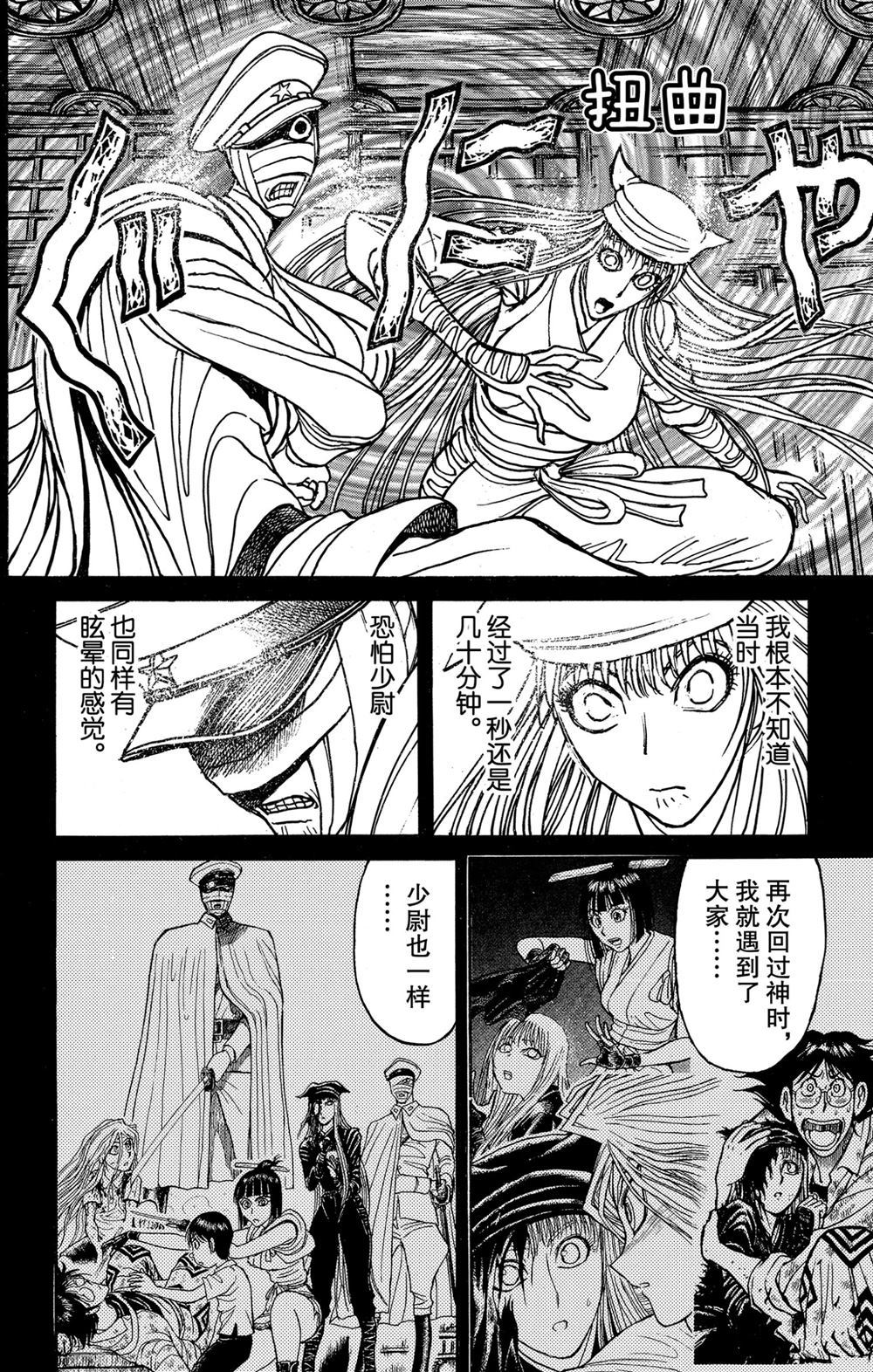《破坏死亡亭》第187话 第6页