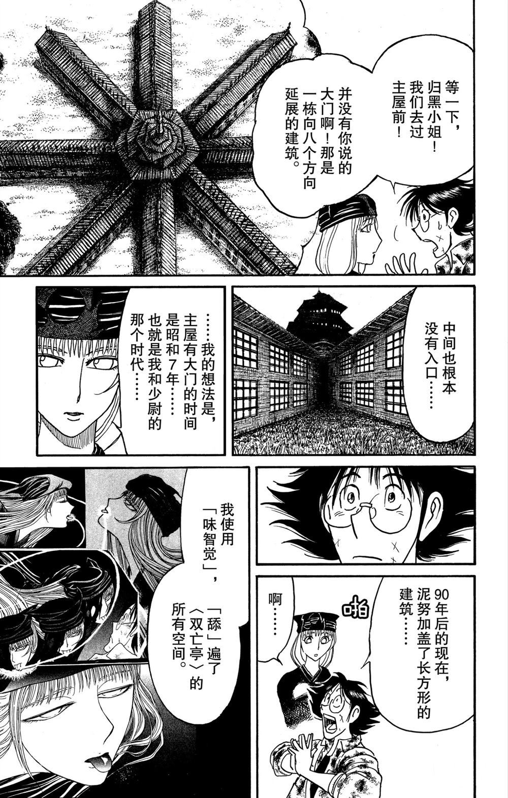 《破坏死亡亭》第187话 第7页