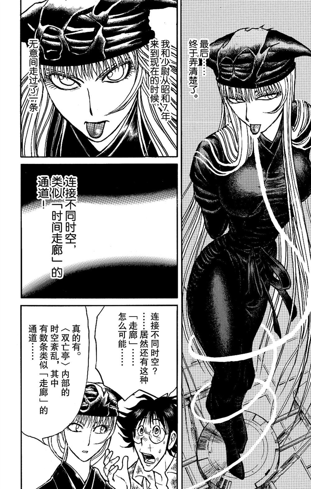 《破坏死亡亭》第187话 第8页