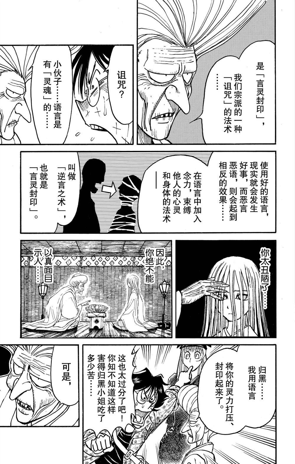 《破坏死亡亭》第189话 第12页