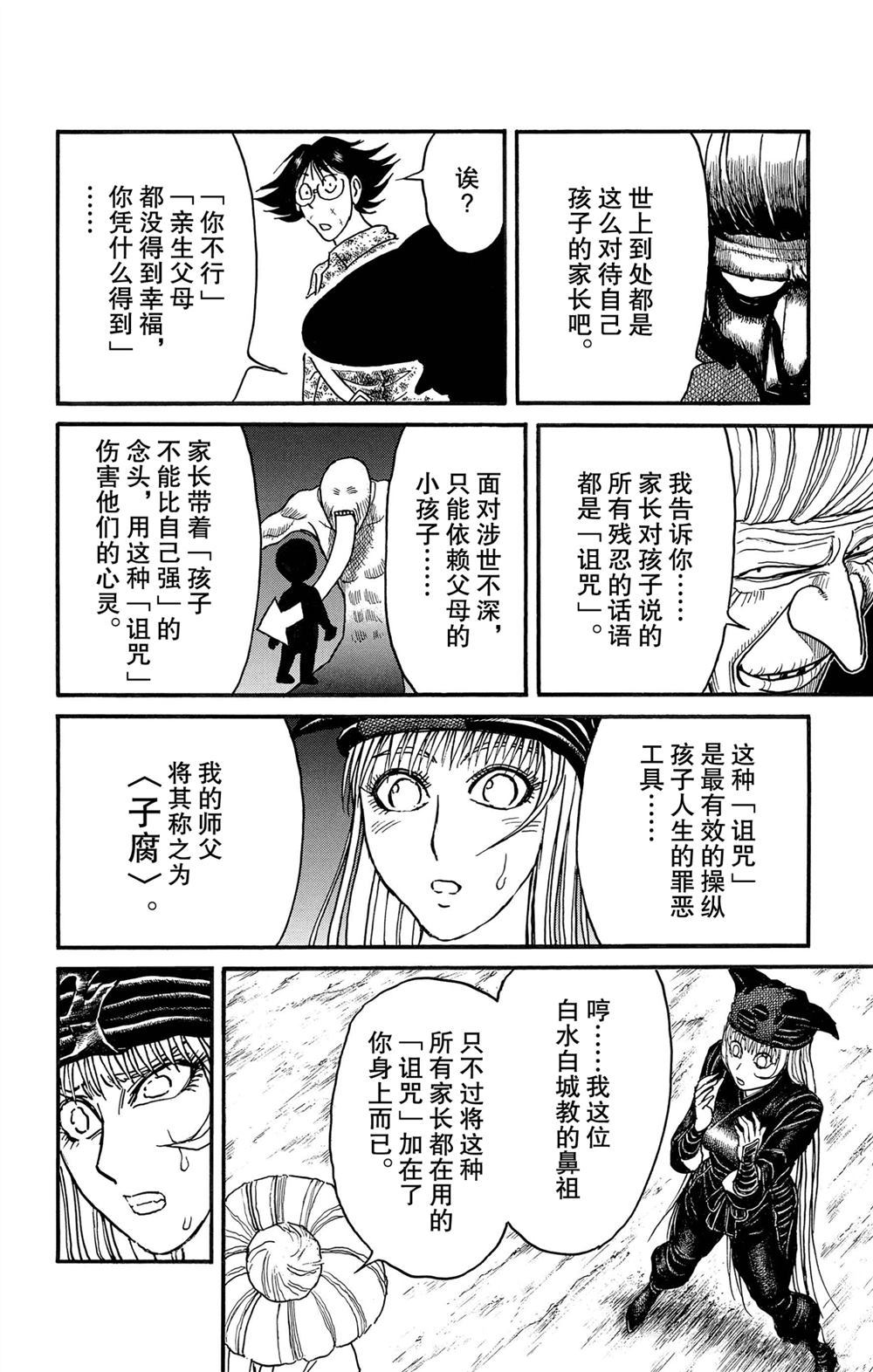《破坏死亡亭》第189话 第13页