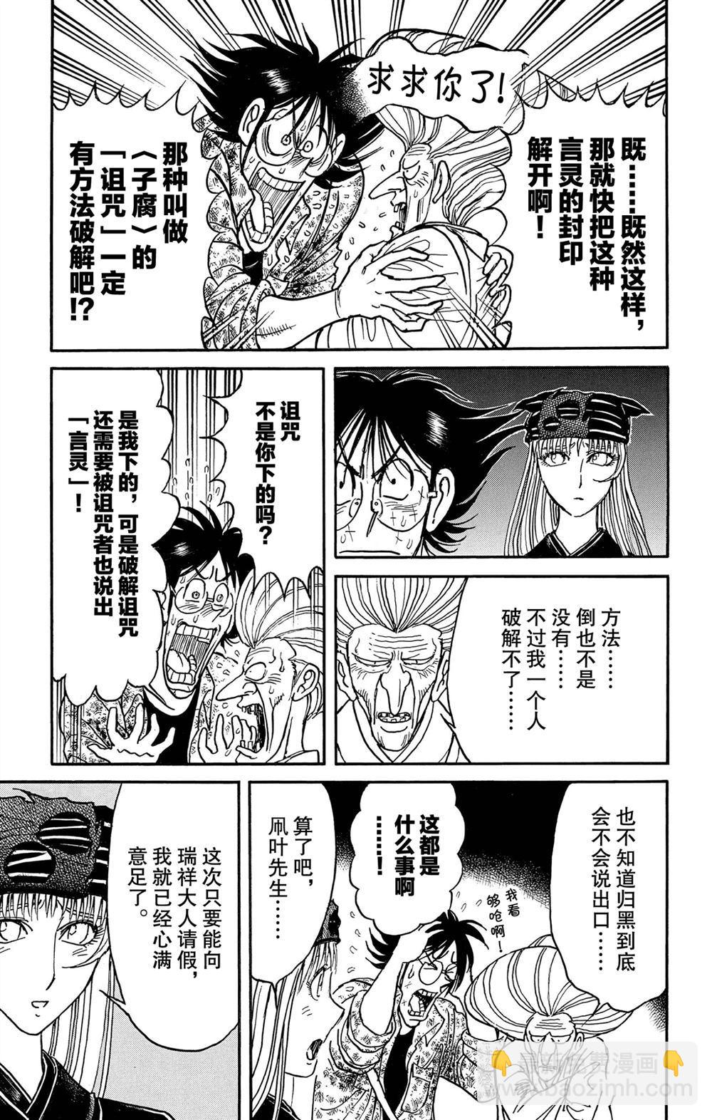 《破坏死亡亭》第189话 第14页