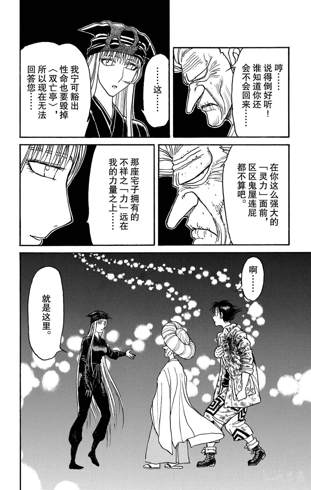 《破坏死亡亭》第189话 第15页