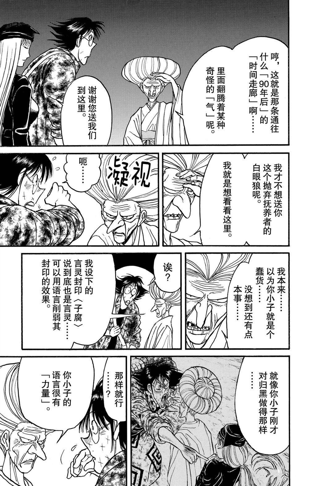 《破坏死亡亭》第189话 第16页