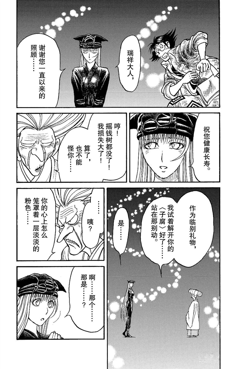《破坏死亡亭》第189话 第18页