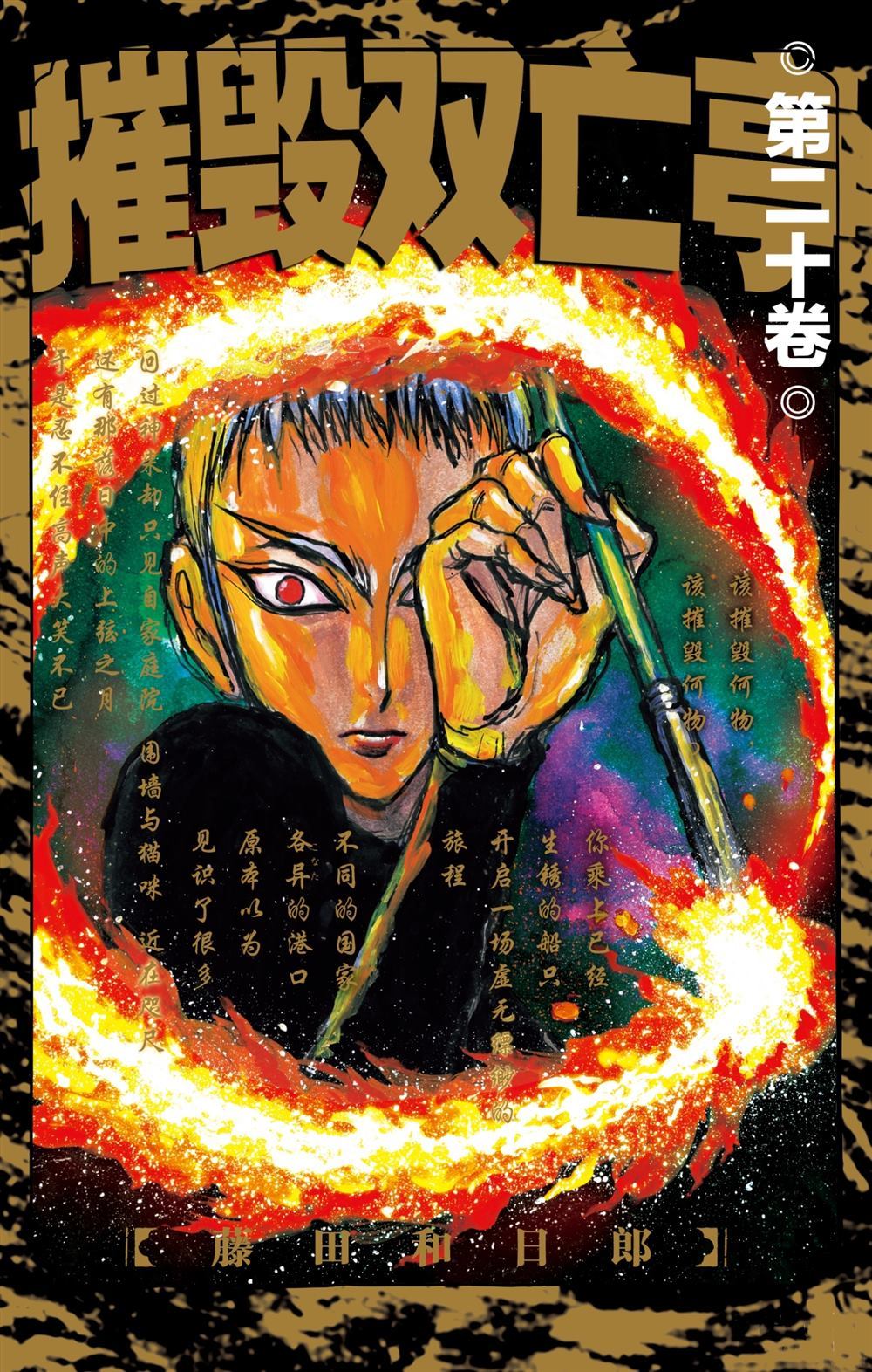 《破坏死亡亭》第189话 第1页