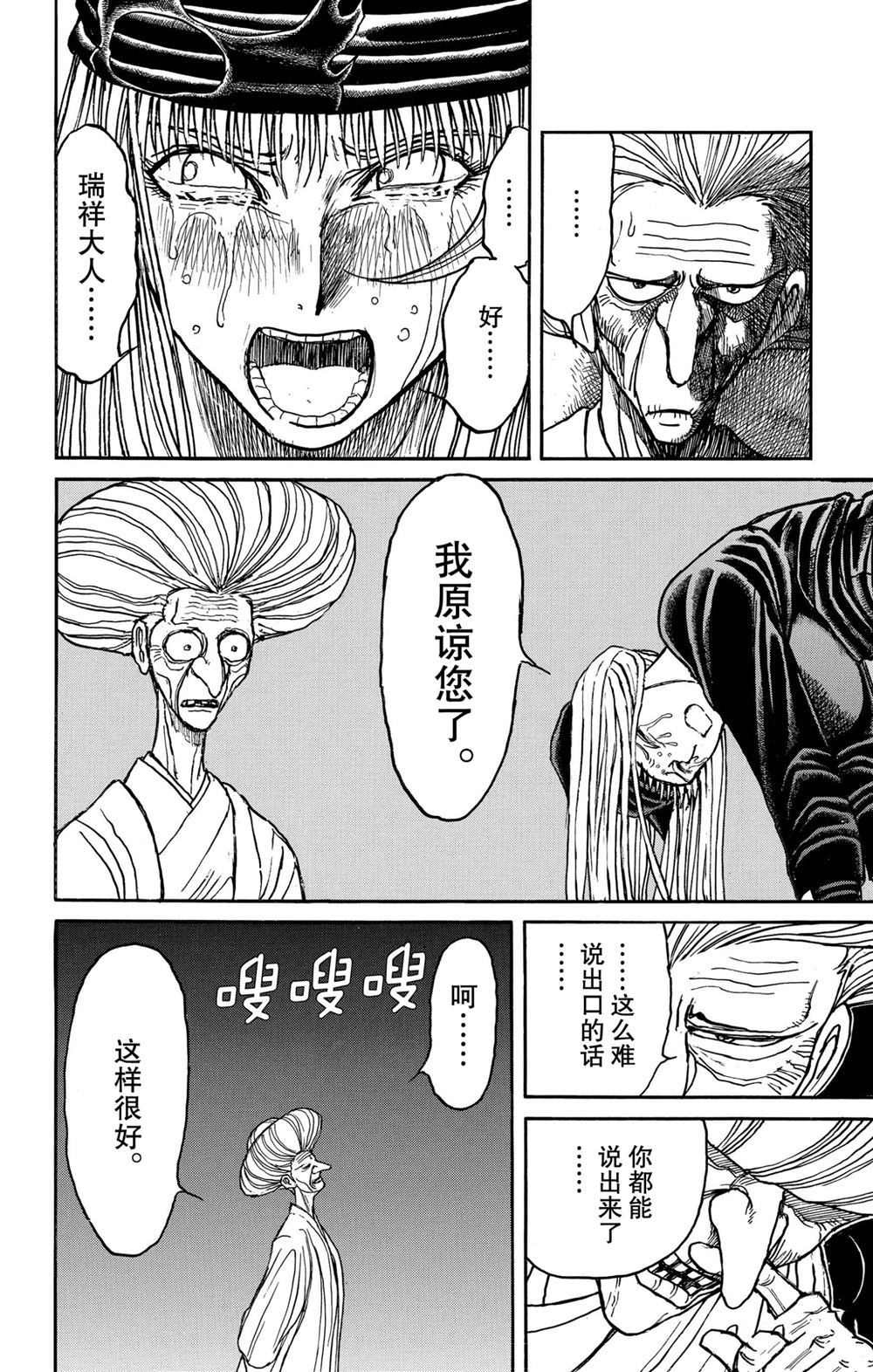 《破坏死亡亭》第189话 第21页