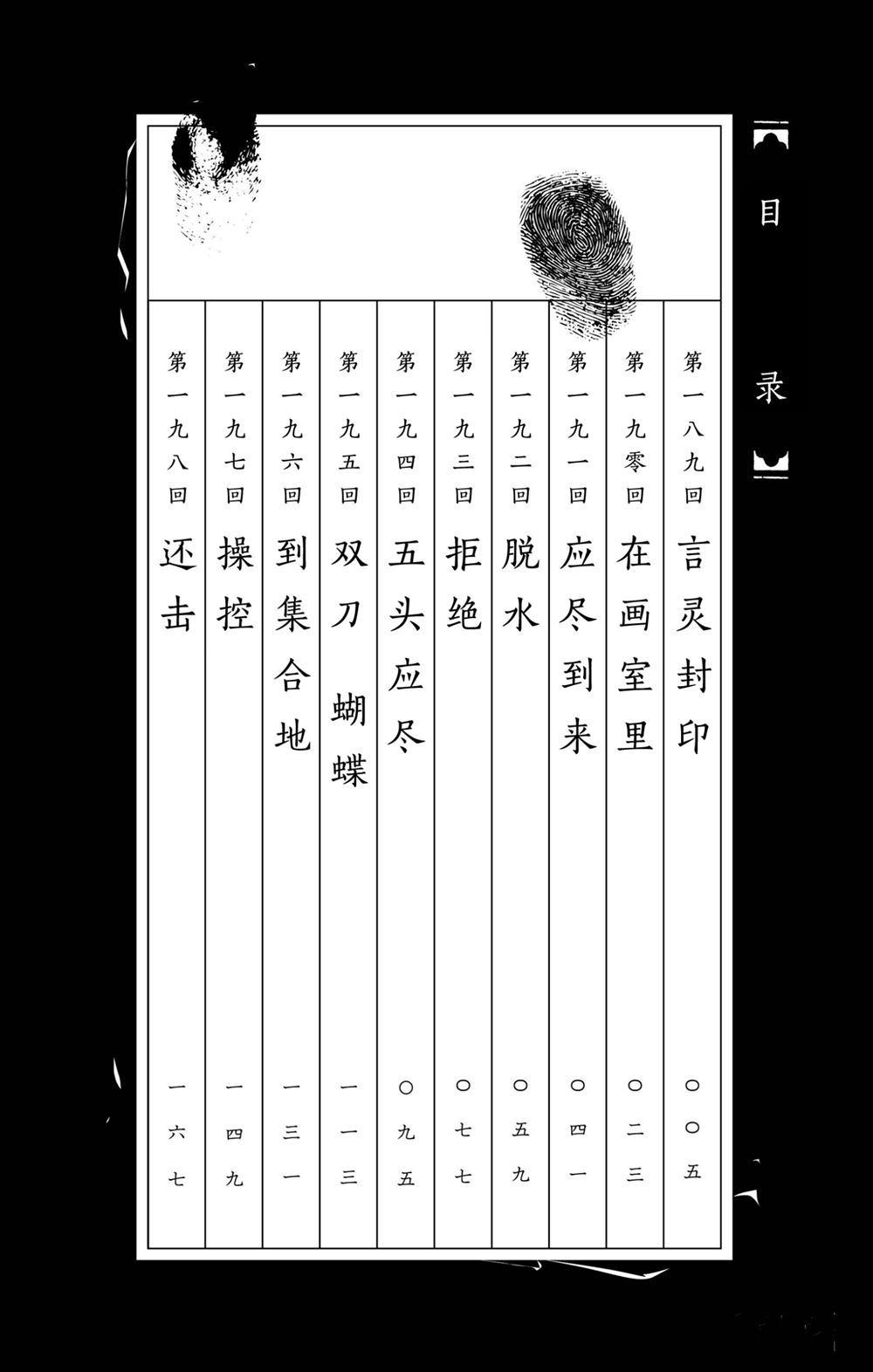 《破坏死亡亭》第189话 第3页