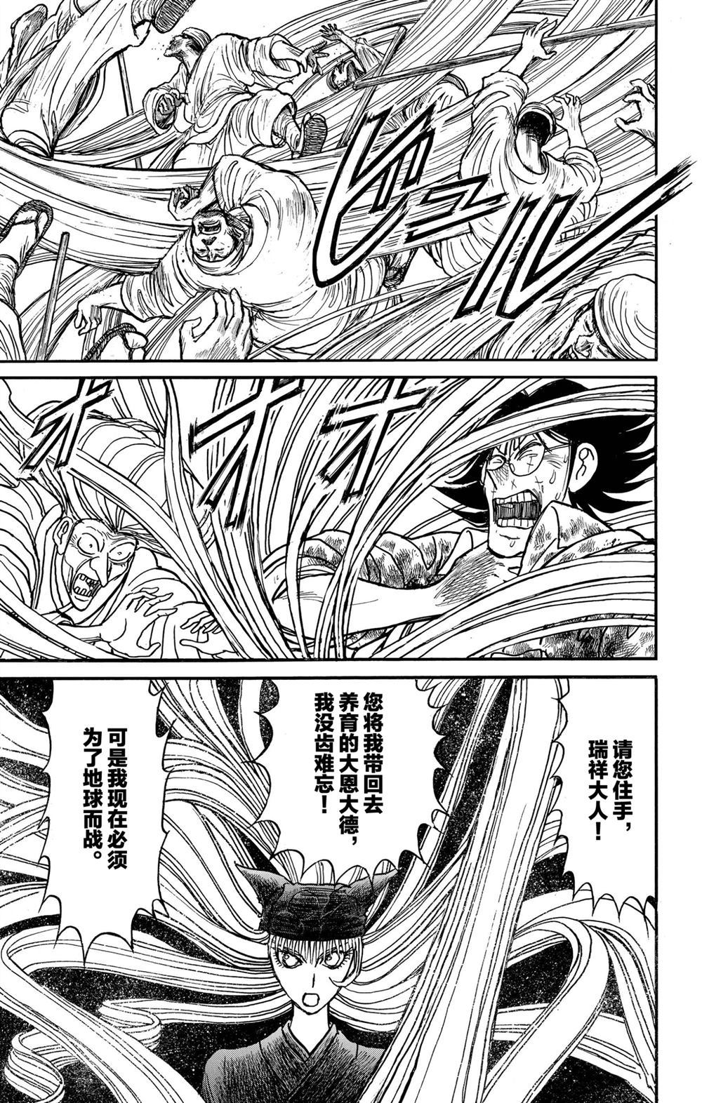 《破坏死亡亭》第189话 第4页
