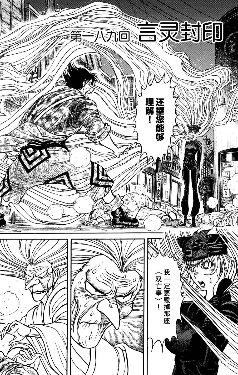 《破坏死亡亭》第189话 第5页
