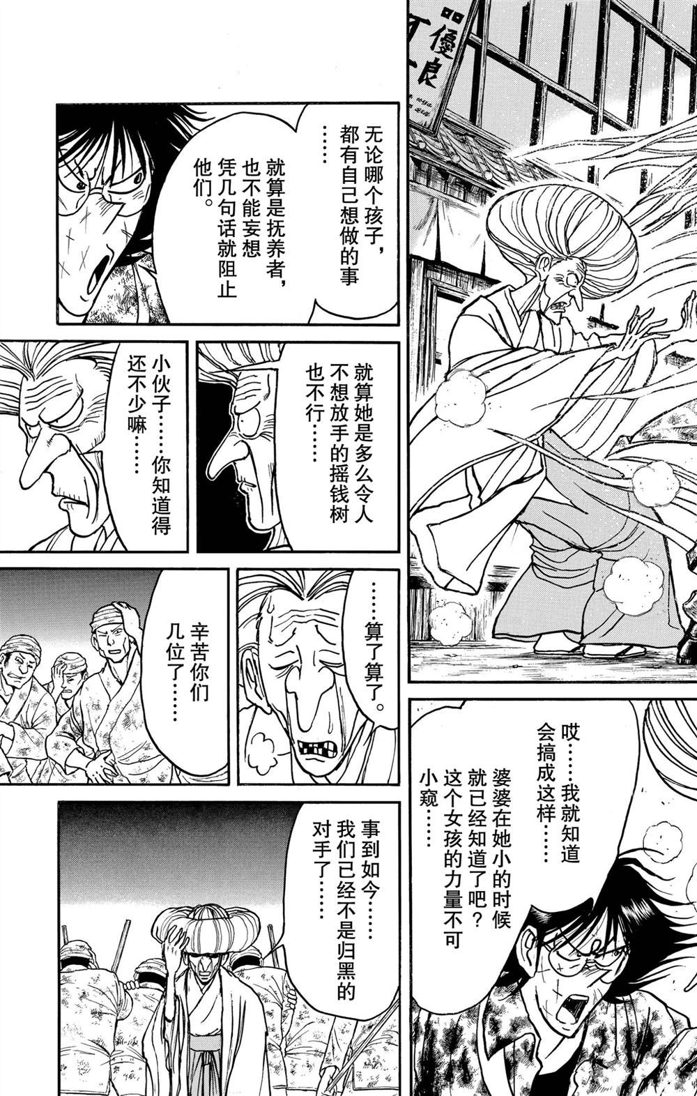 《破坏死亡亭》第189话 第6页