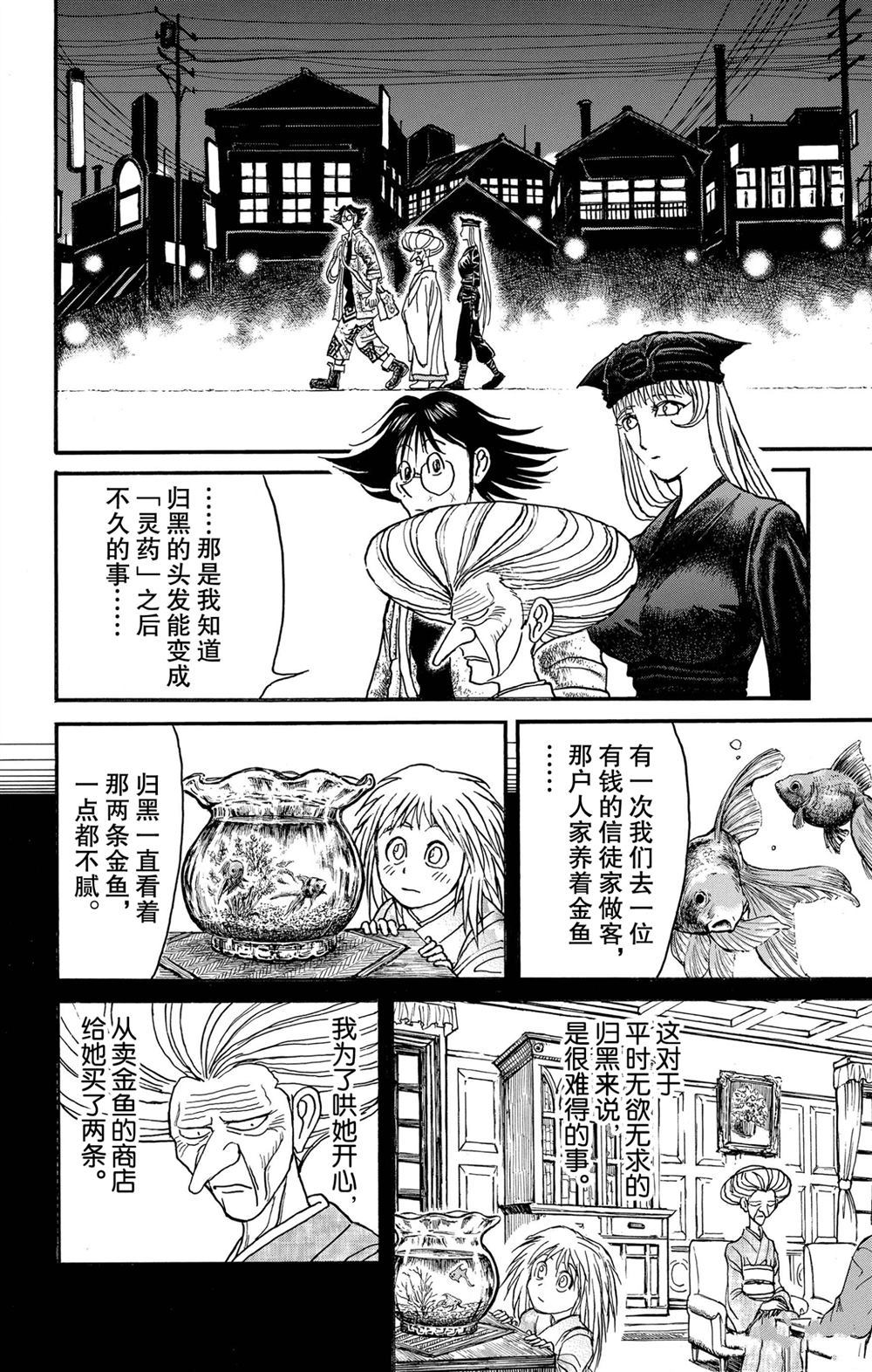《破坏死亡亭》第189话 第7页