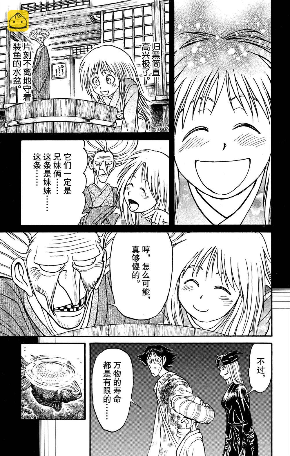 《破坏死亡亭》第189话 第8页