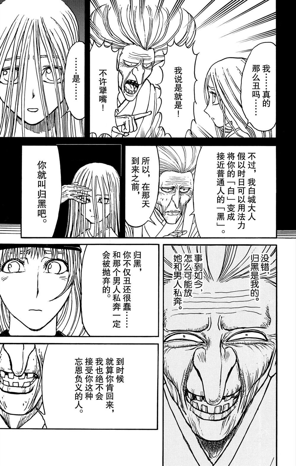 《破坏死亡亭》第188话 第13页
