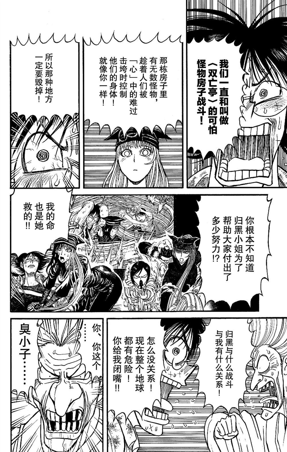 《破坏死亡亭》第188话 第16页