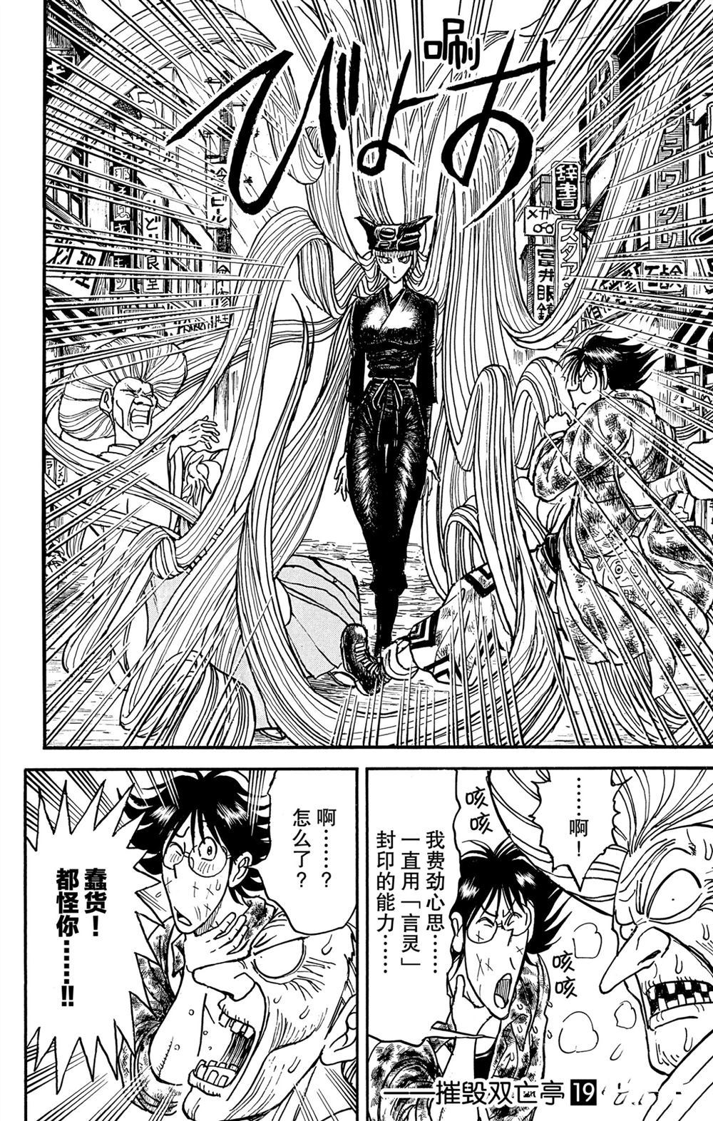 《破坏死亡亭》第188话 第20页