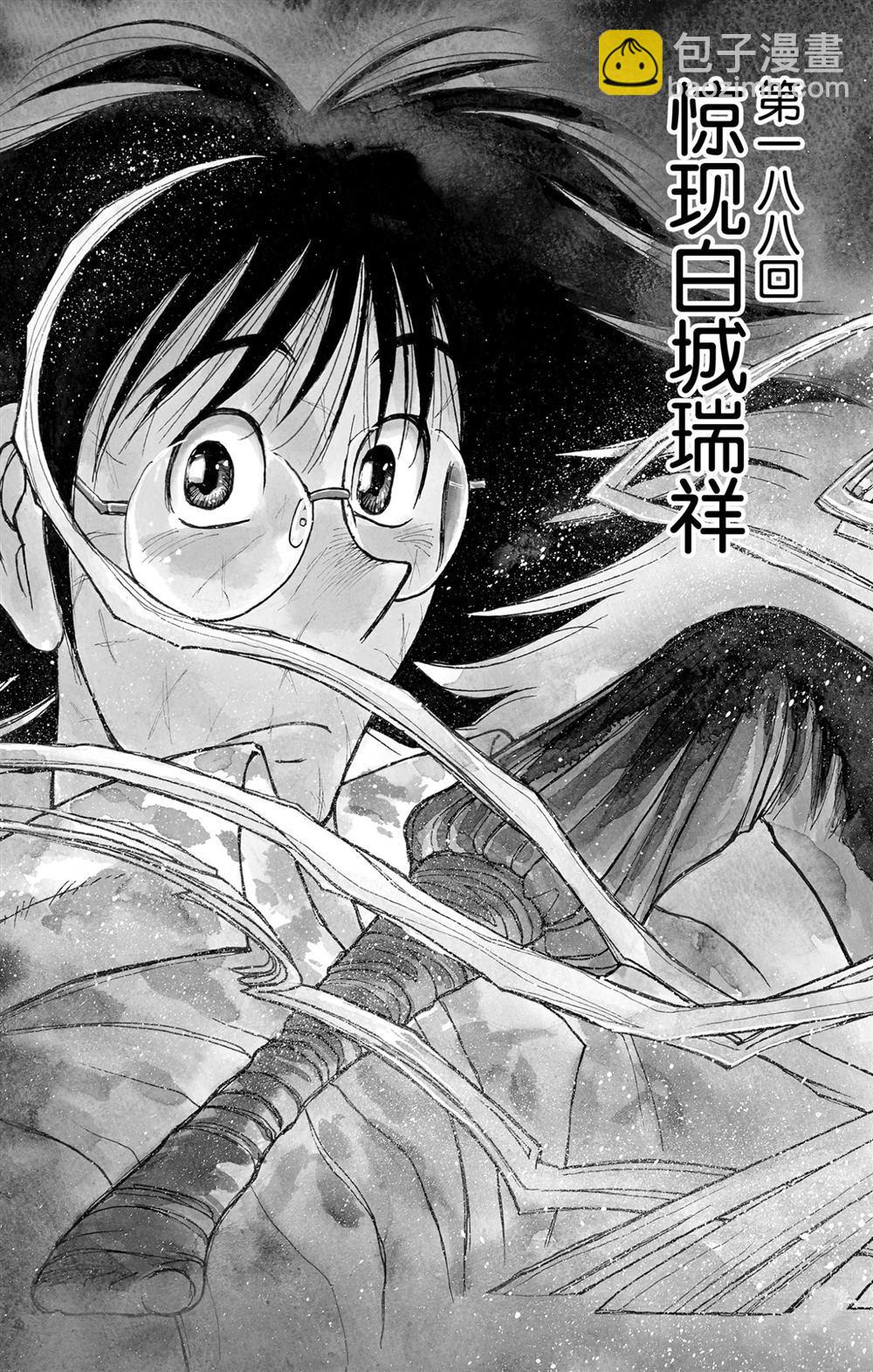 《破坏死亡亭》第188话 第3页