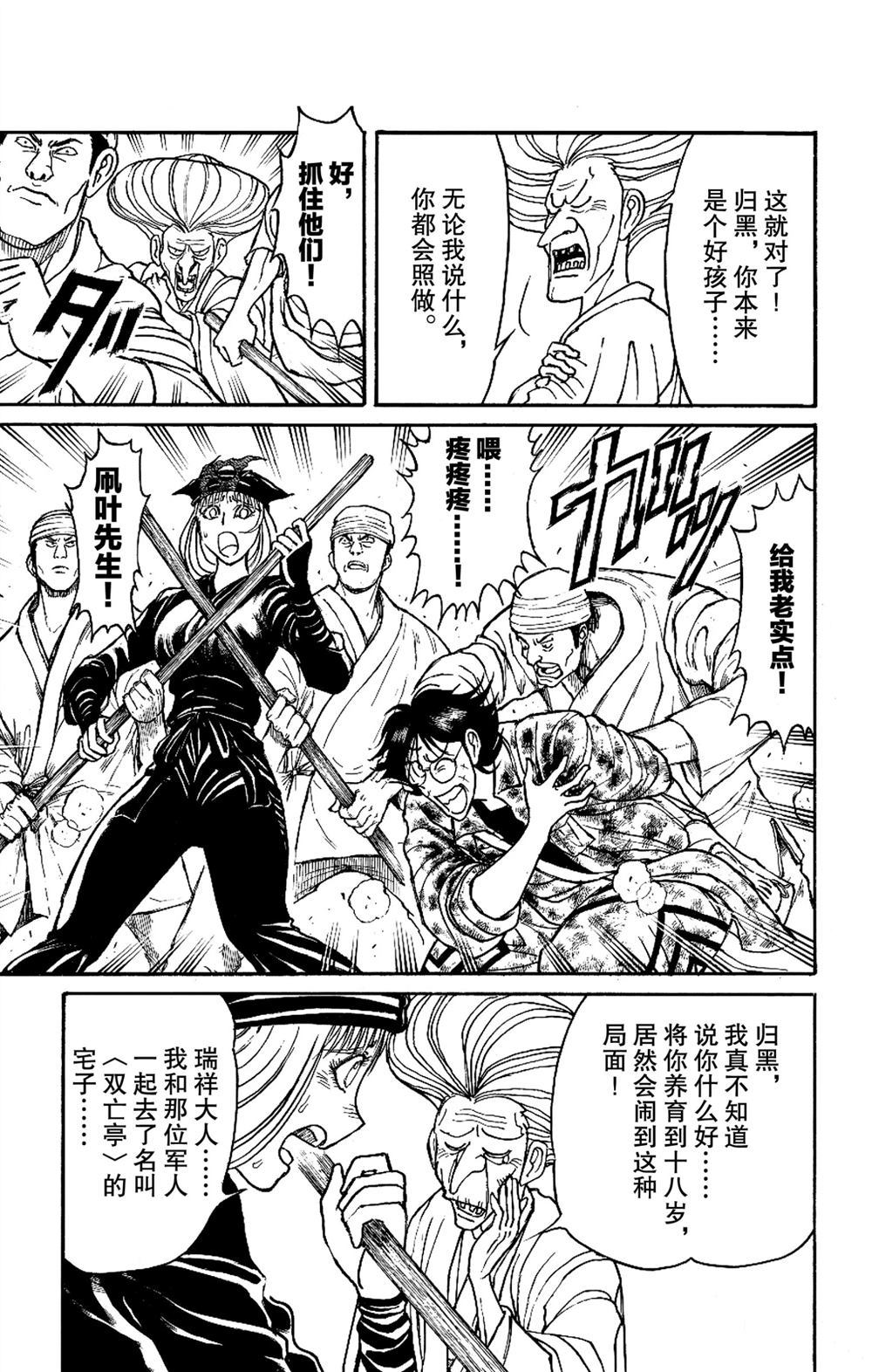 《破坏死亡亭》第188话 第7页