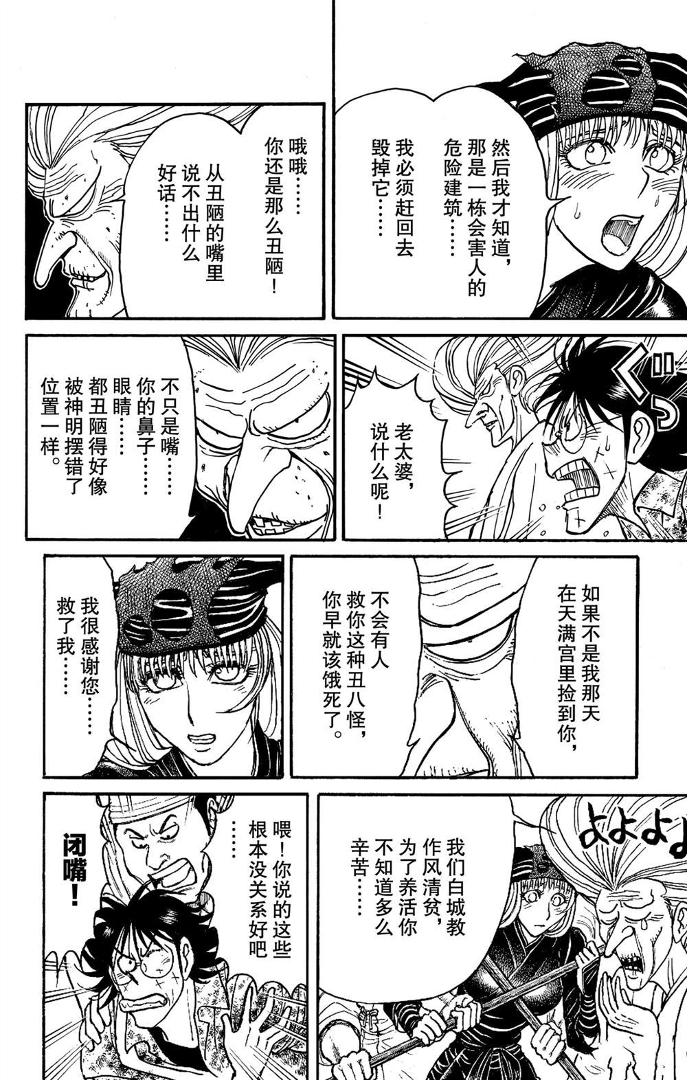 《破坏死亡亭》第188话 第8页
