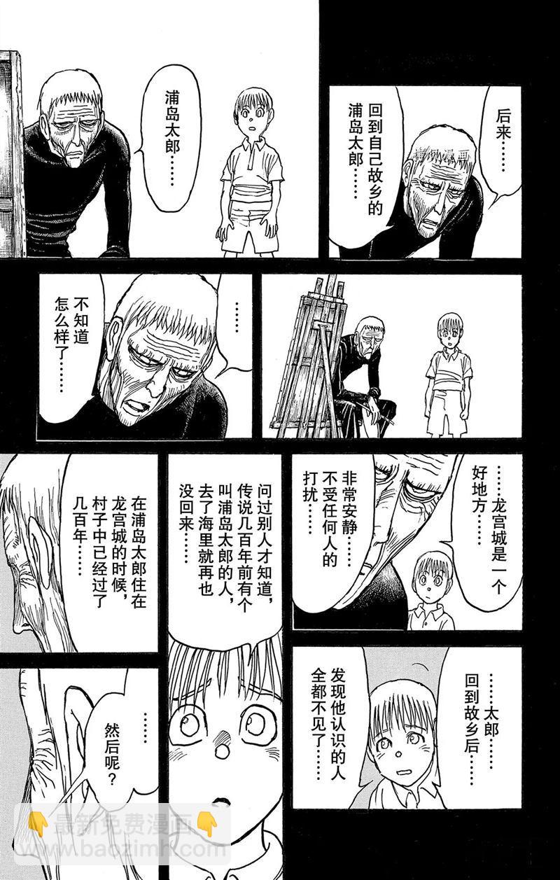 《破坏死亡亭》第193话 第9页