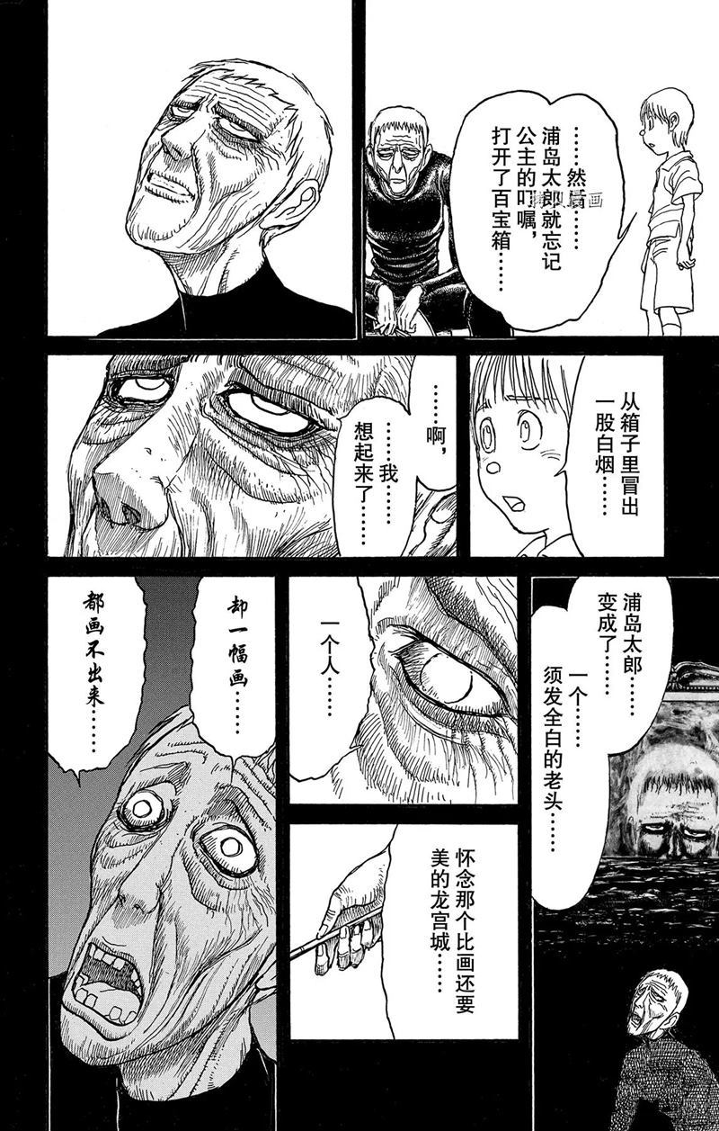 《破坏死亡亭》第192话 第10页