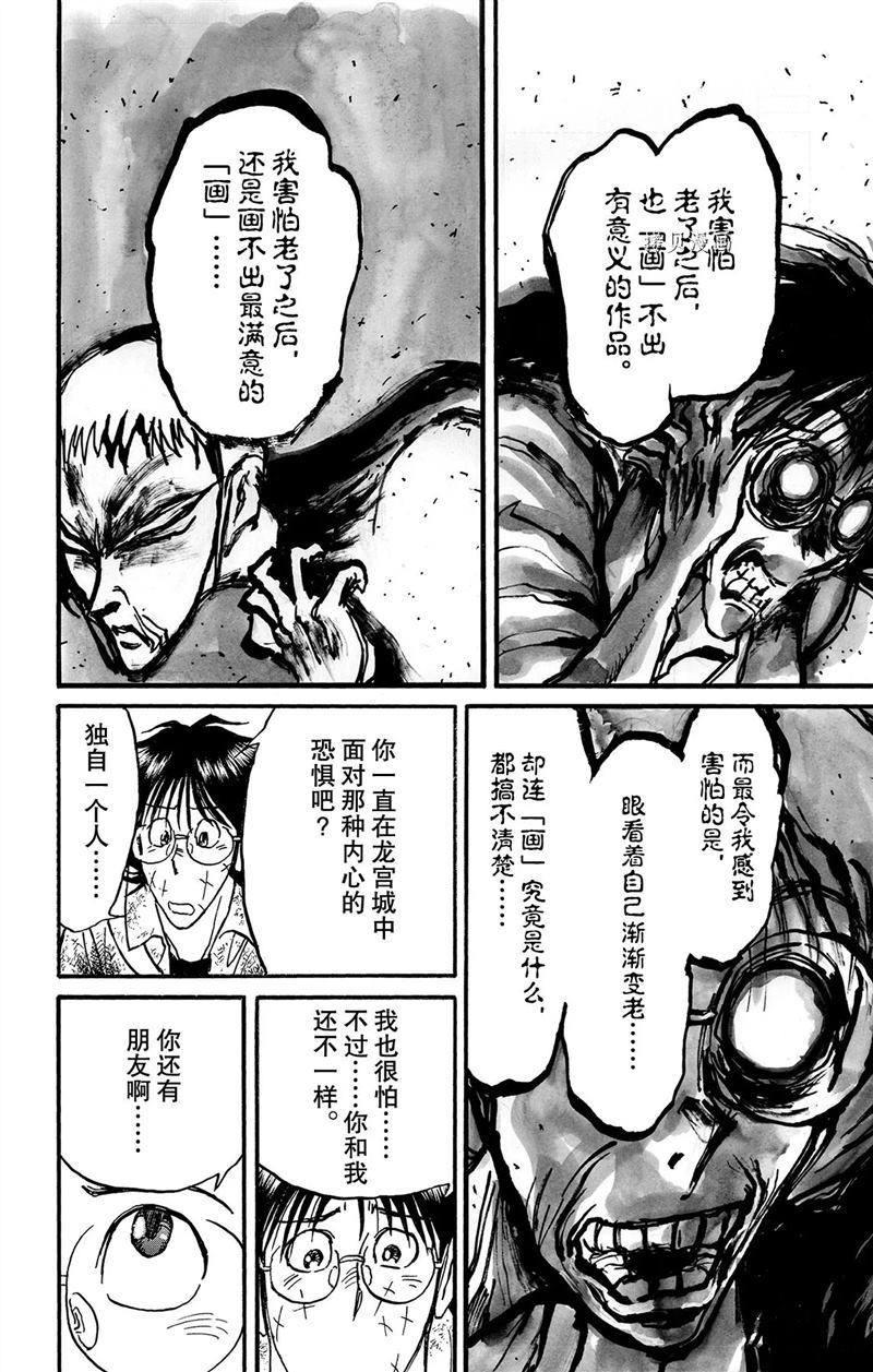 《破坏死亡亭》第192话 第16页