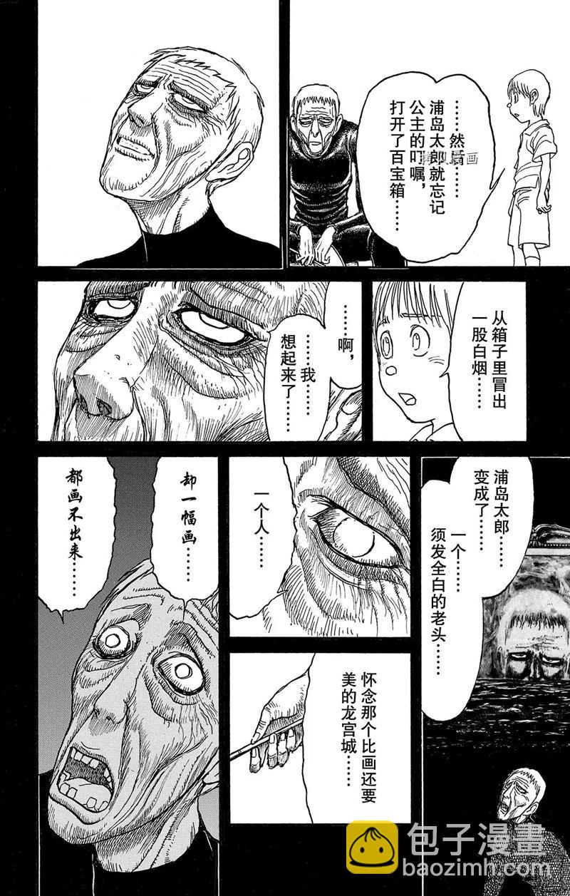 《破坏死亡亭》第198话 第10页