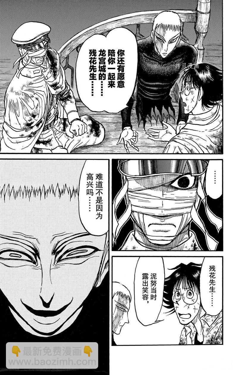 《破坏死亡亭》第197话 第17页