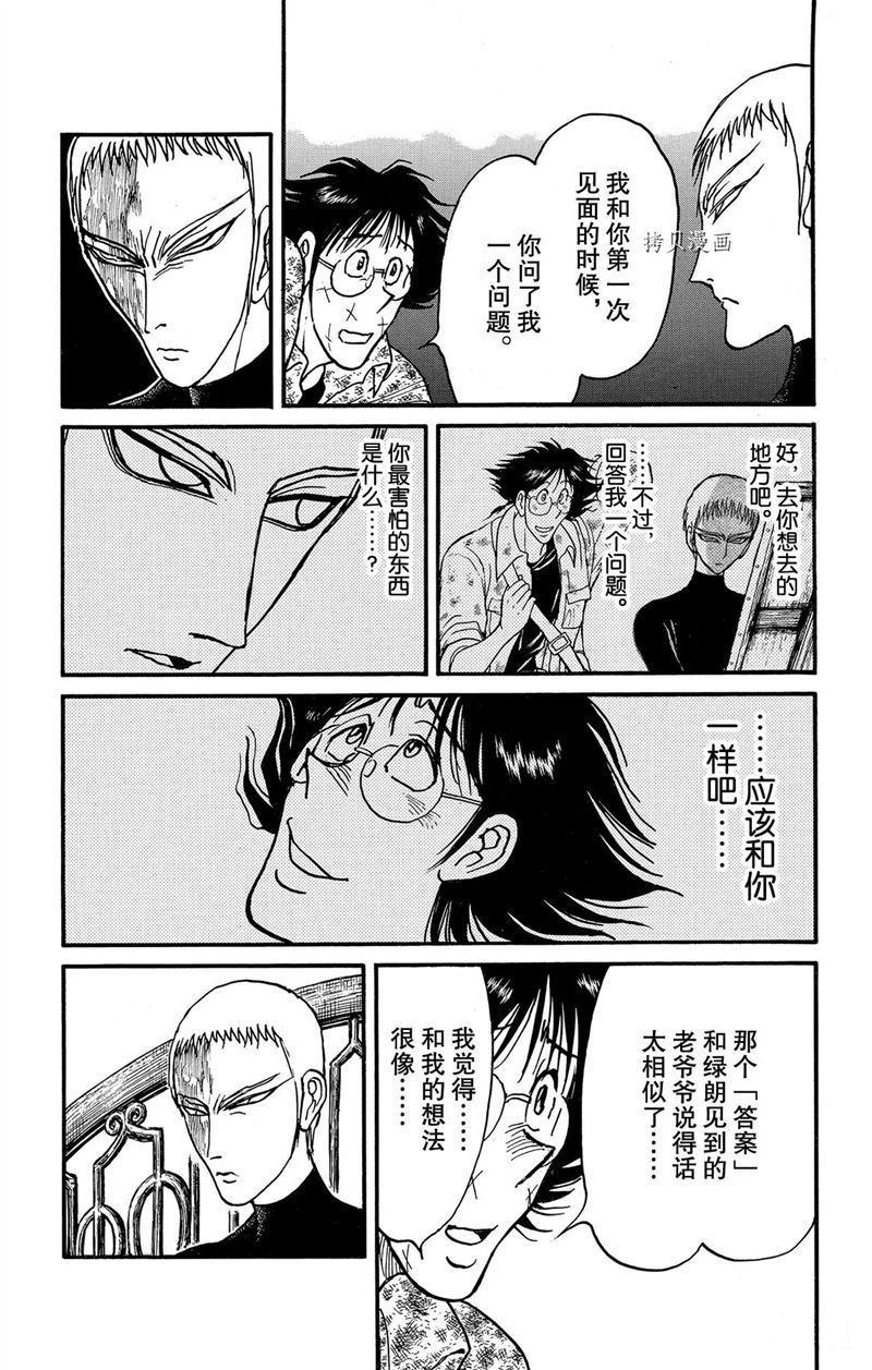 《破坏死亡亭》第199话 第15页
