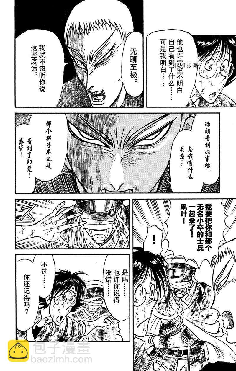 《破坏死亡亭》第203话 第14页