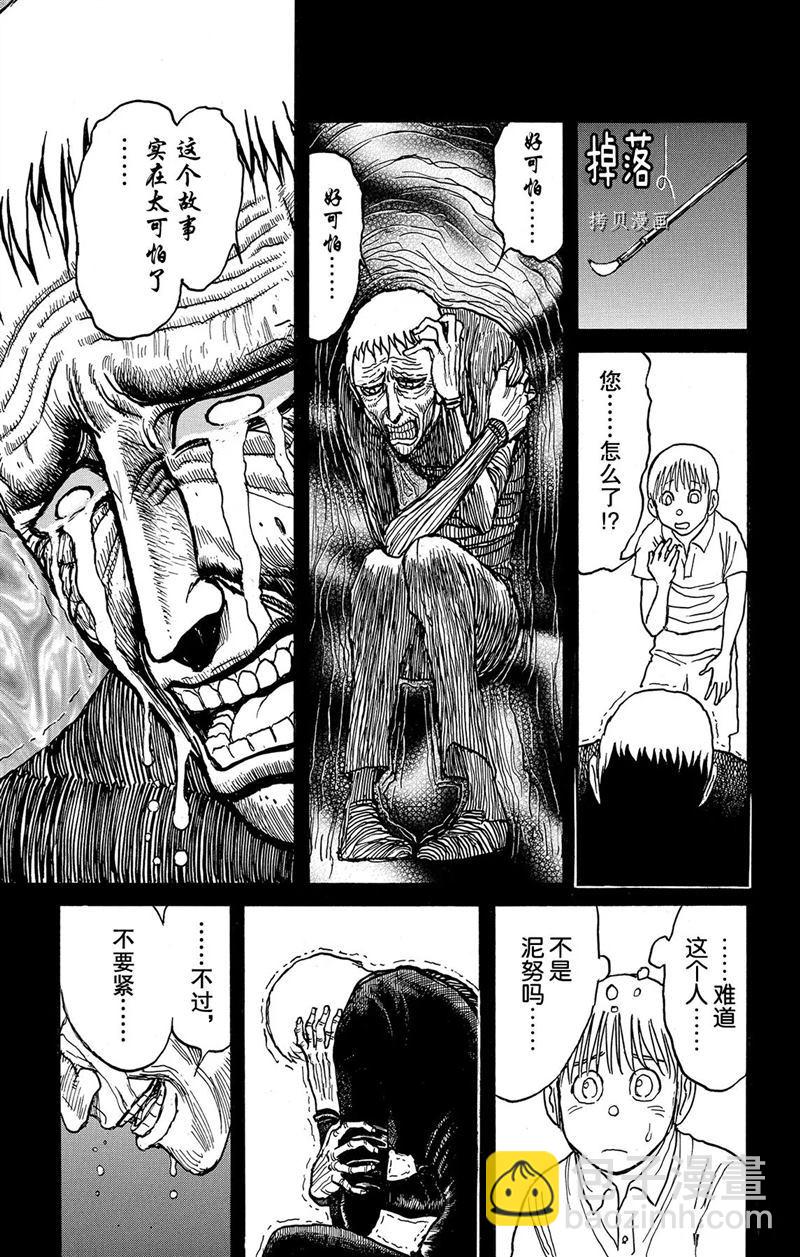 《破坏死亡亭》第207话 第11页