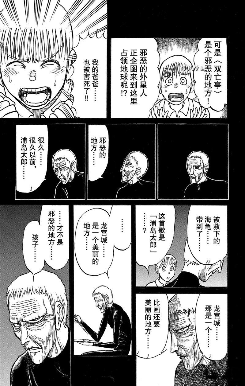 《破坏死亡亭》第208话 第7页