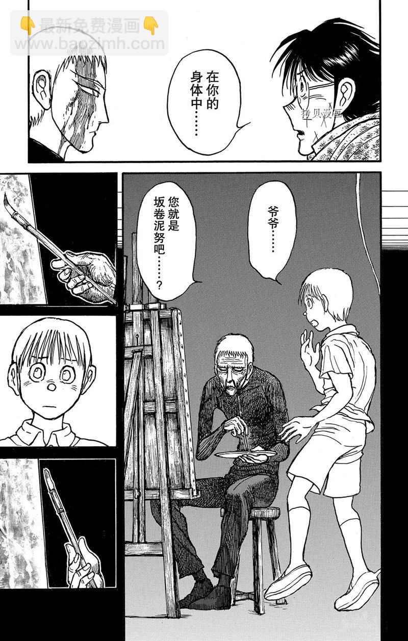 《破坏死亡亭》第214话 第5页
