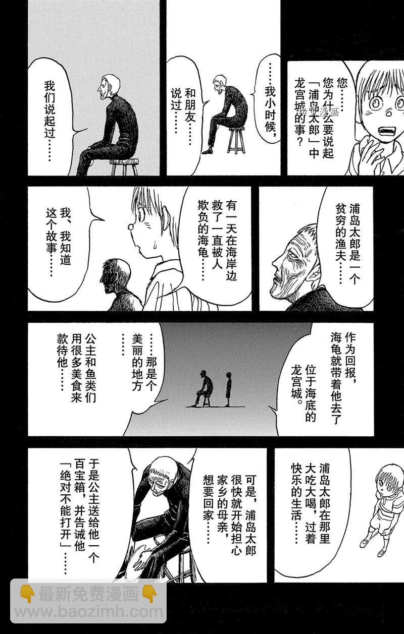 《破坏死亡亭》第214话 第8页