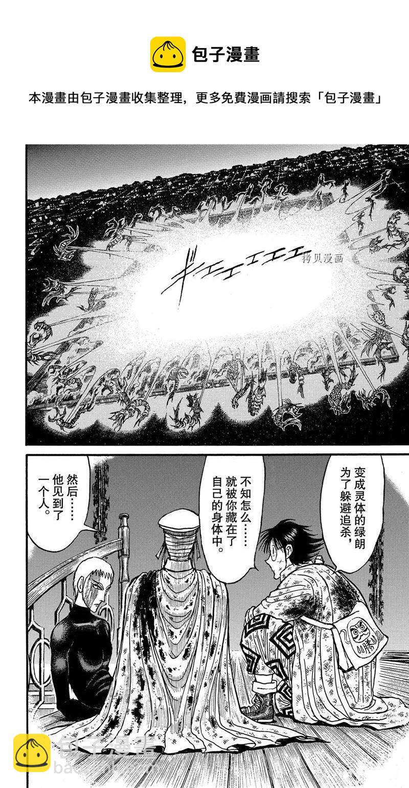 《破坏死亡亭》第211话 第4页
