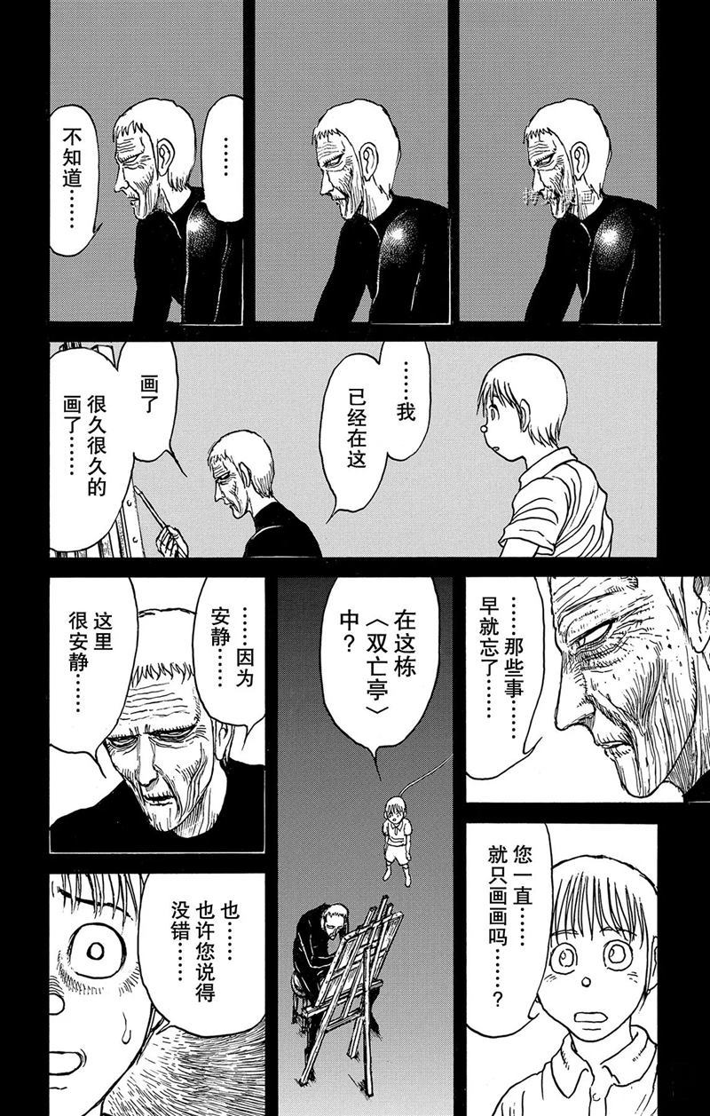 《破坏死亡亭》第215话 第6页