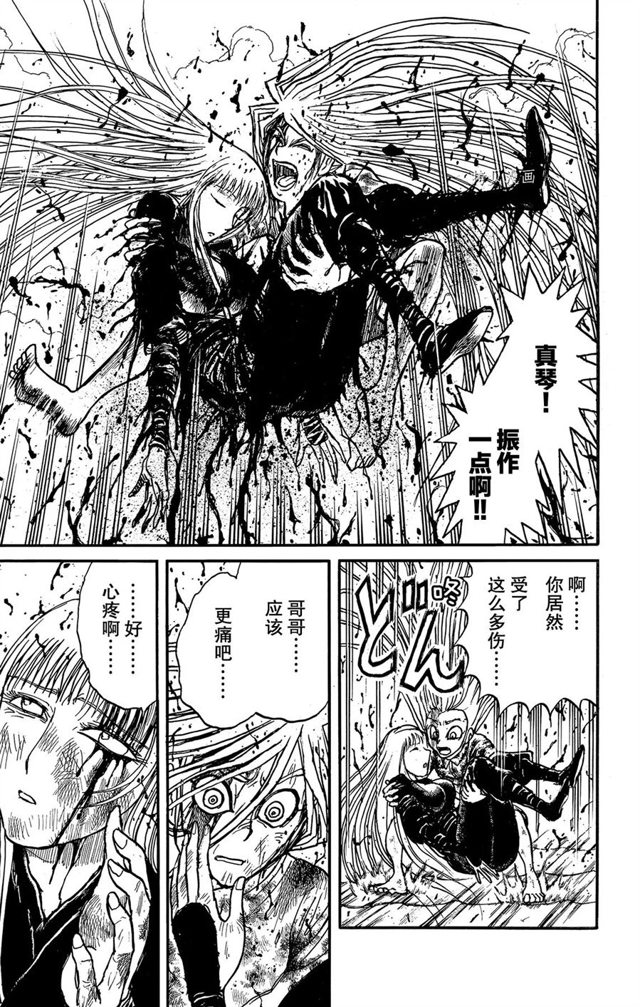 《破坏死亡亭》第226话 第13页
