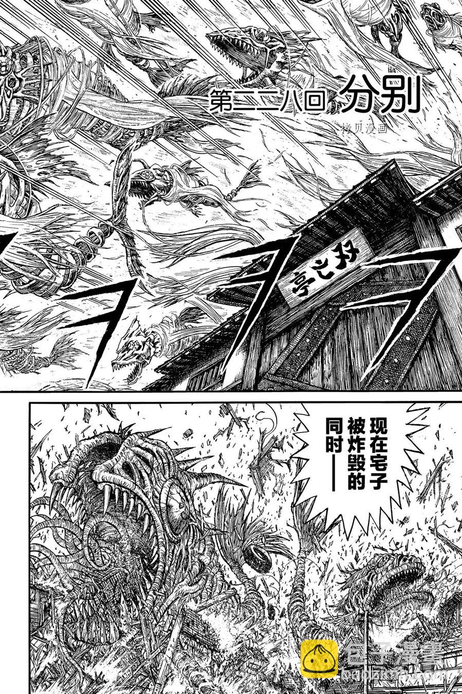 《破坏死亡亭》第226话 第2页