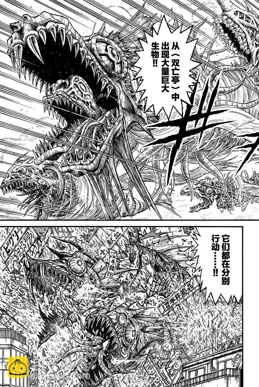 《破坏死亡亭》第226话 第3页